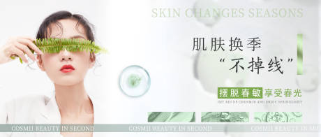 源文件下载【医美肌肤换季不掉线】编号：20230316102010955