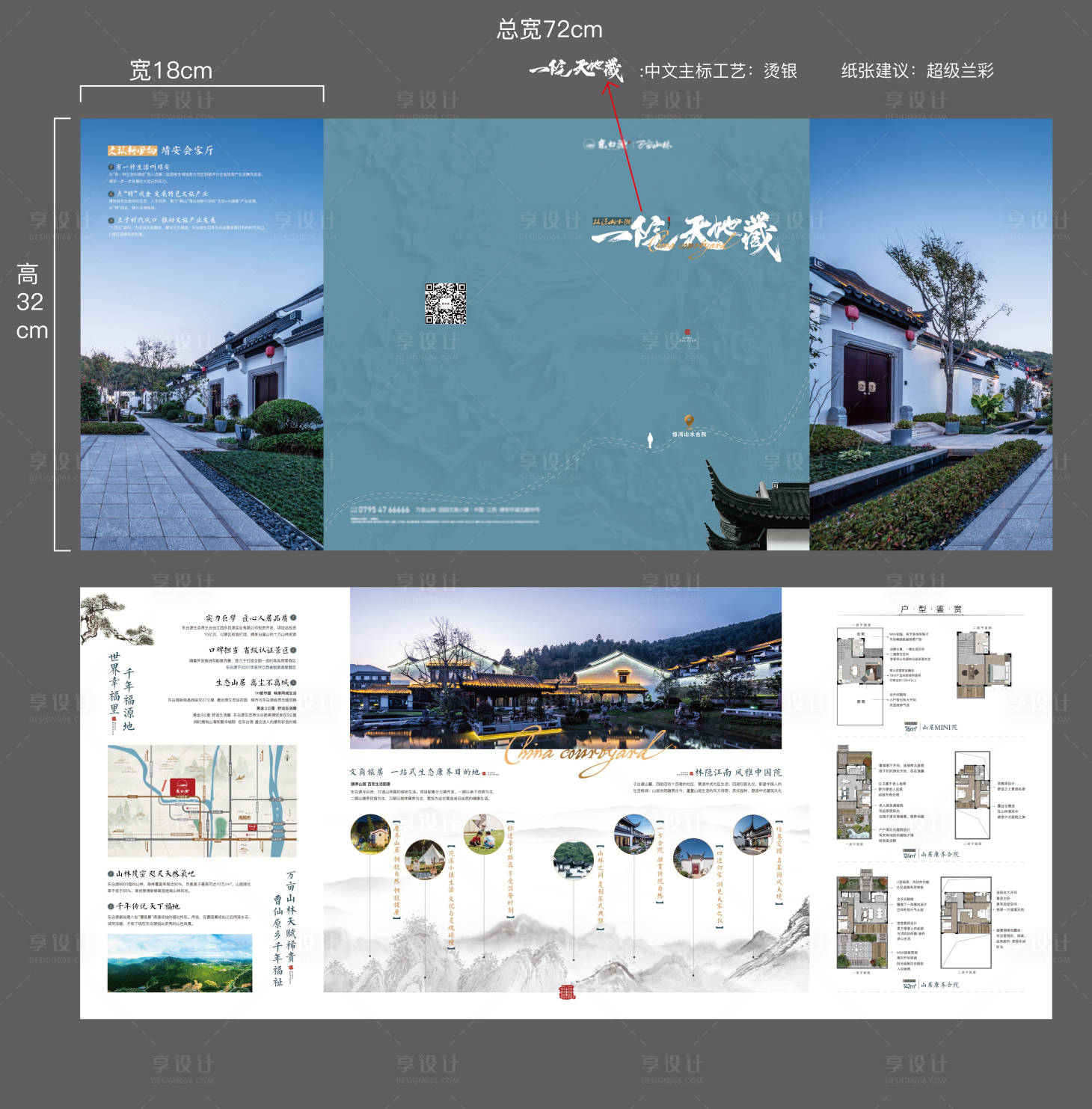 源文件下載【享設計】搜索編號：39560015703253274【文旅四折頁】