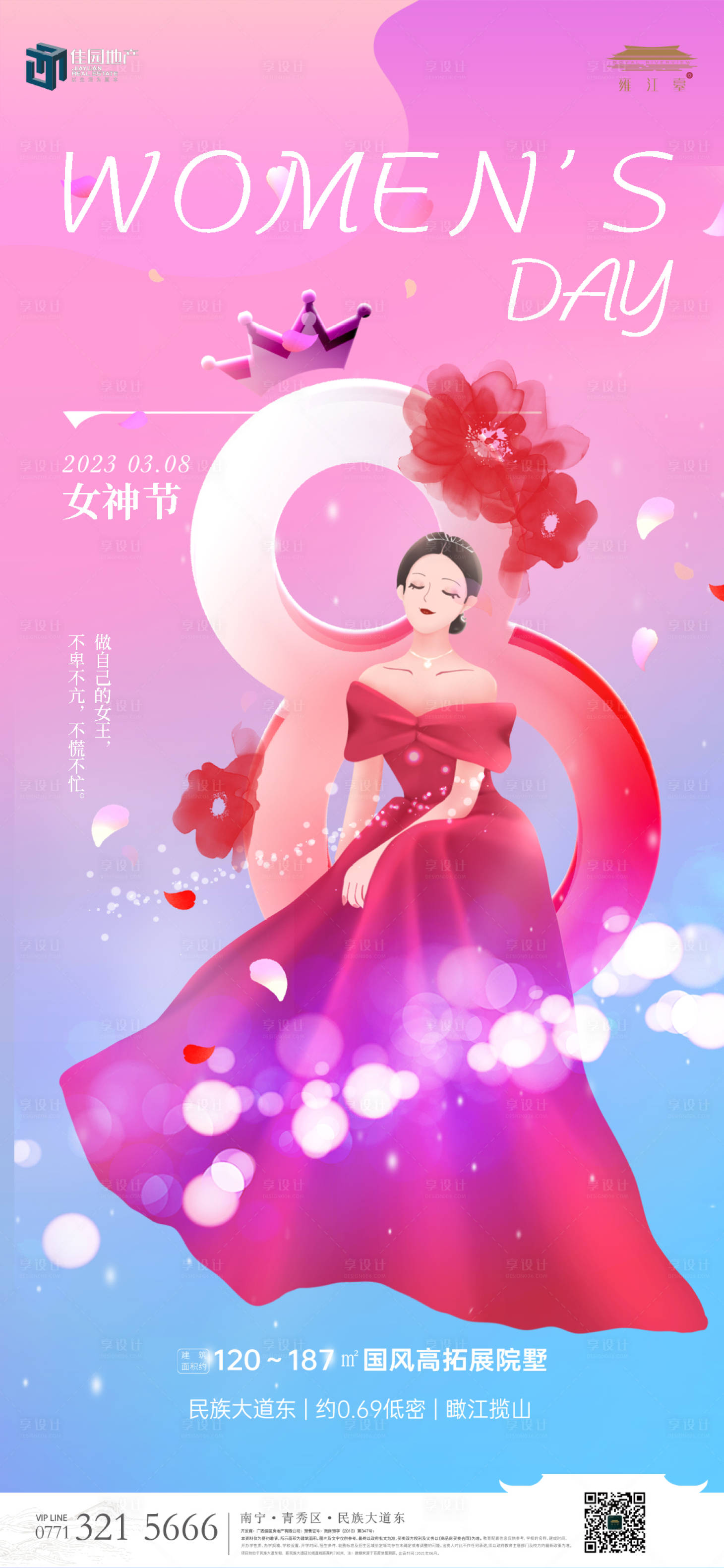 源文件下載【38婦女節女神節海報】編號：91410015120711922