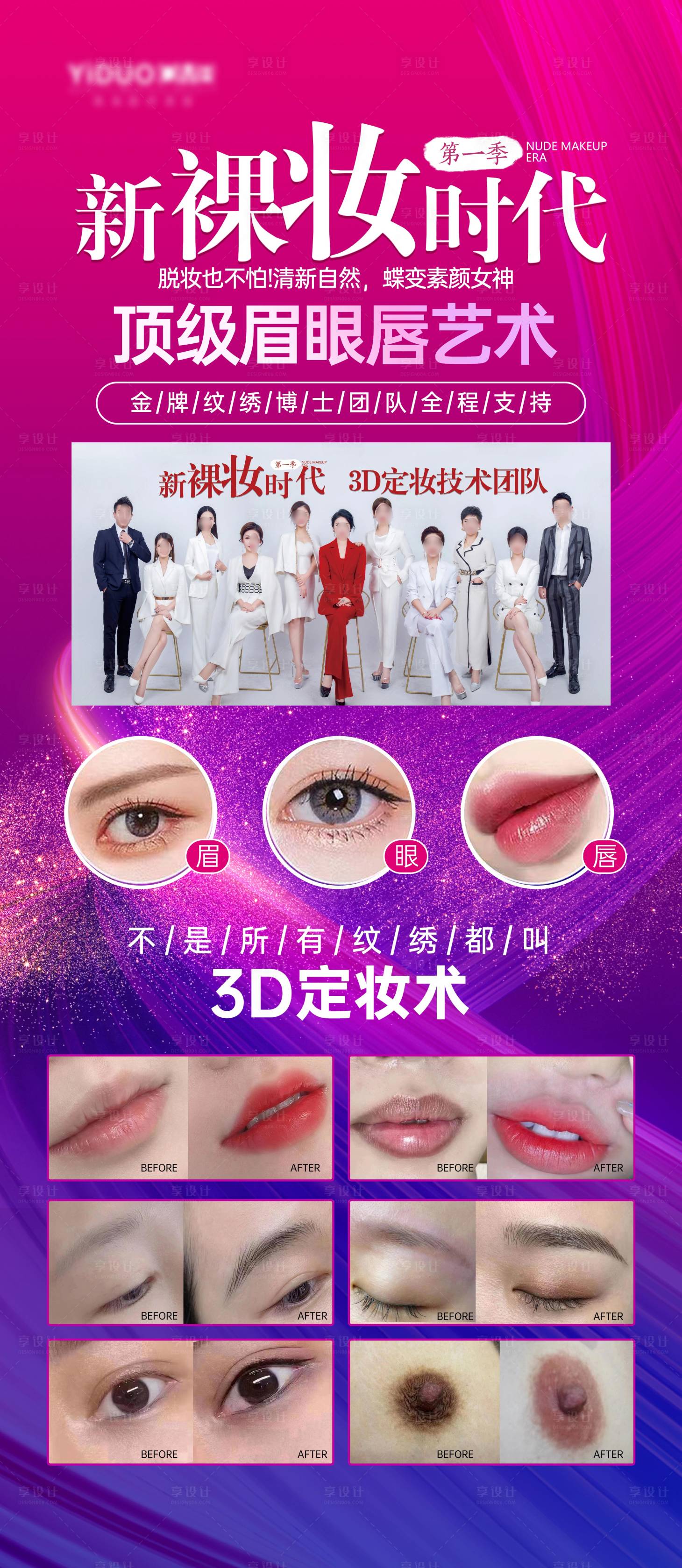 源文件下载【医美纹绣新裸妆时代活动展架】编号：72750015513706018