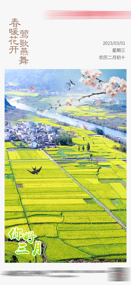 源文件下载【3月你好海报】编号：44700015084742294