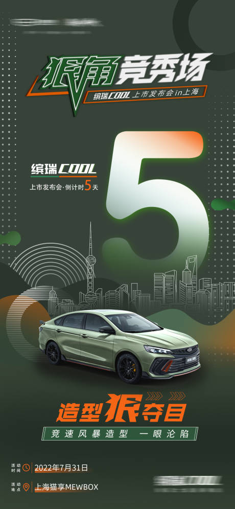 源文件下载【汽车倒计时】编号：67480015640386190
