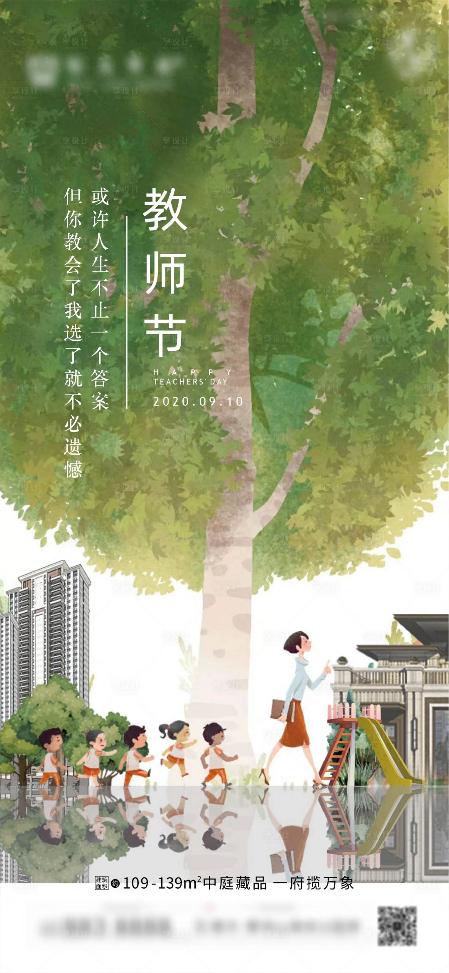 源文件下载【教师节海报】编号：20230328165338988