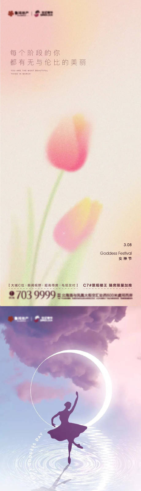 源文件下载【女神节海报】编号：20230306124957470