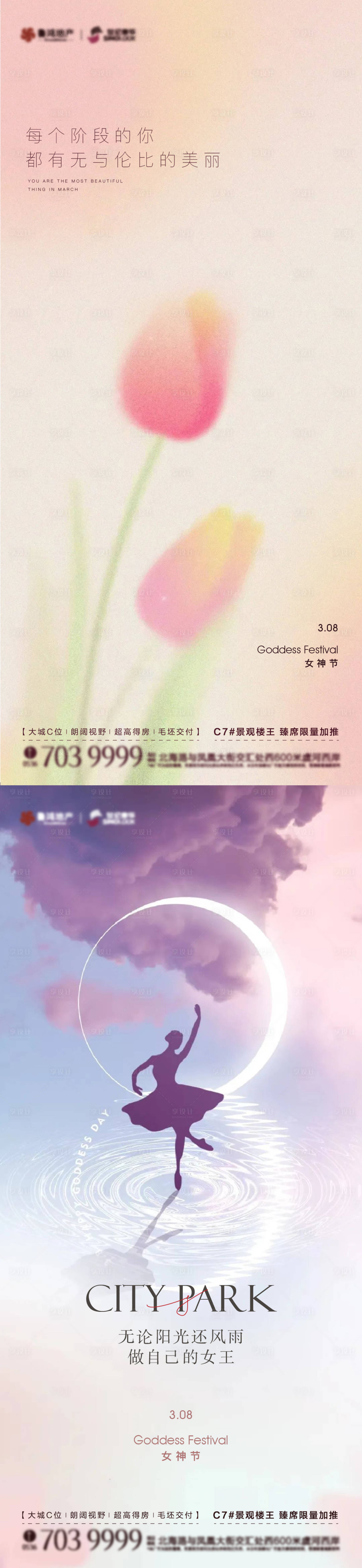 源文件下载【享设计】搜索编号：65910015166833293【女神节海报】