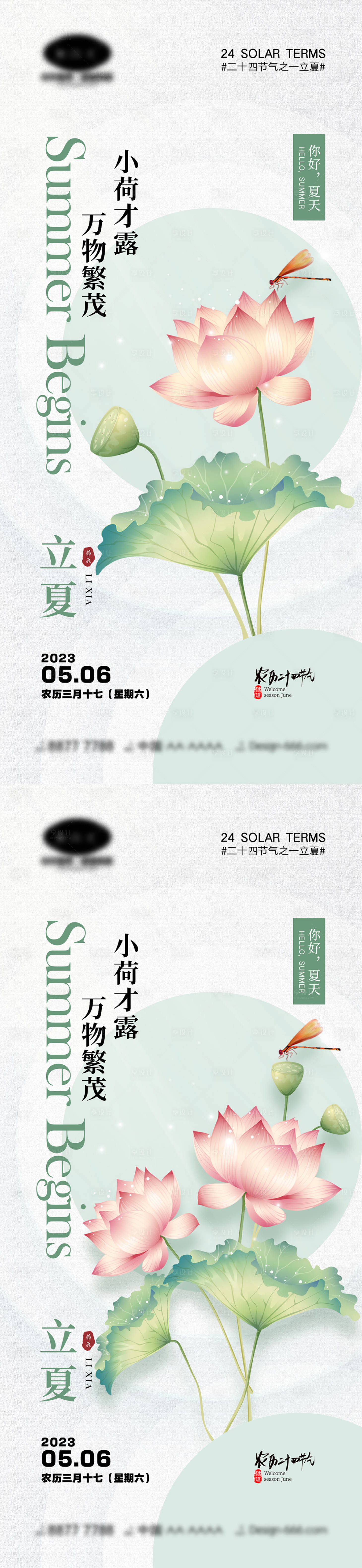 源文件下载【享设计】搜索编号：15700015734745775【立夏节气系列海报】