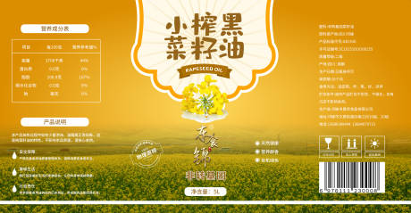 源文件下载【享设计】搜索编号：12730015105102255【菜籽油标签】