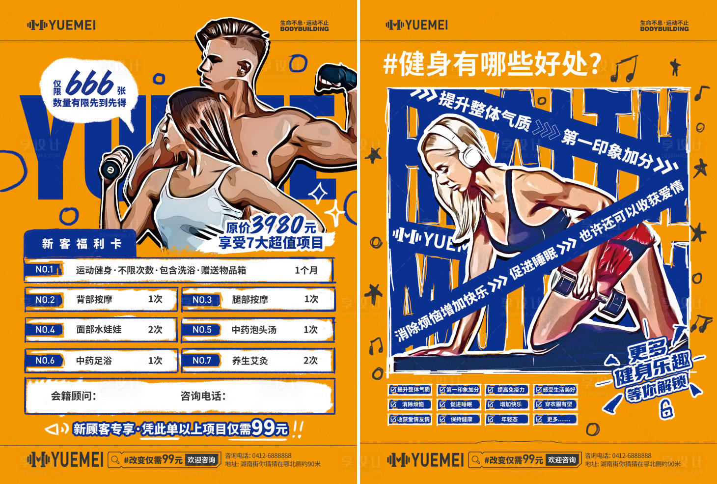 源文件下载【享设计】搜索编号：61650015288868909【健身房新客福利宣传单】