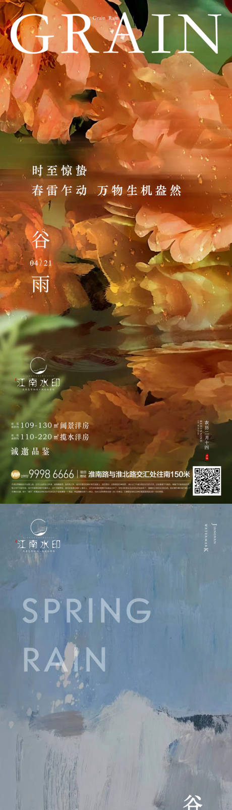 源文件下载【谷雨节气海报 】编号：43900015546783611
