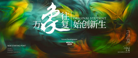 源文件下载【春季主画面广告展板】编号：82590015463525493