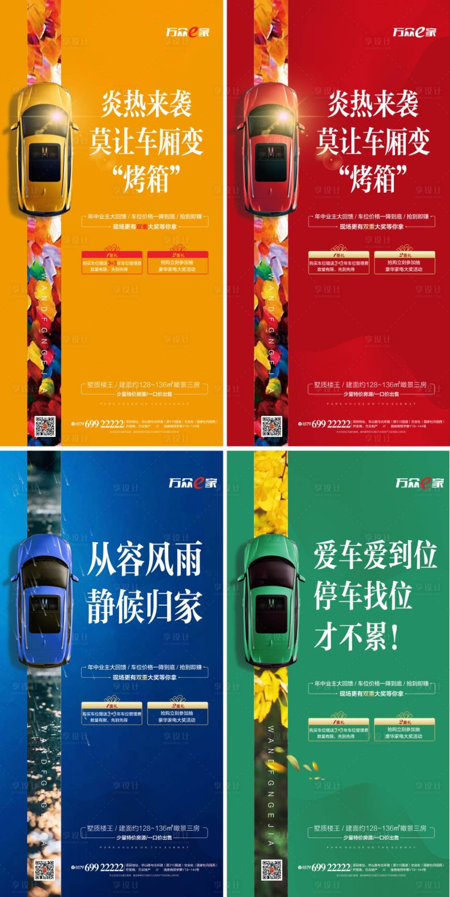 源文件下載【享設計】搜索編號：77570015564309033【住宅車位銷售海報】