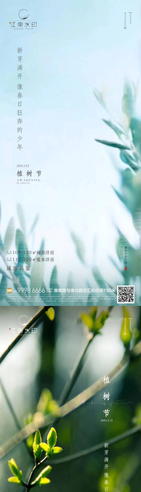 源文件下载【享设计】搜索编号：14850015169476251【植树节海报】