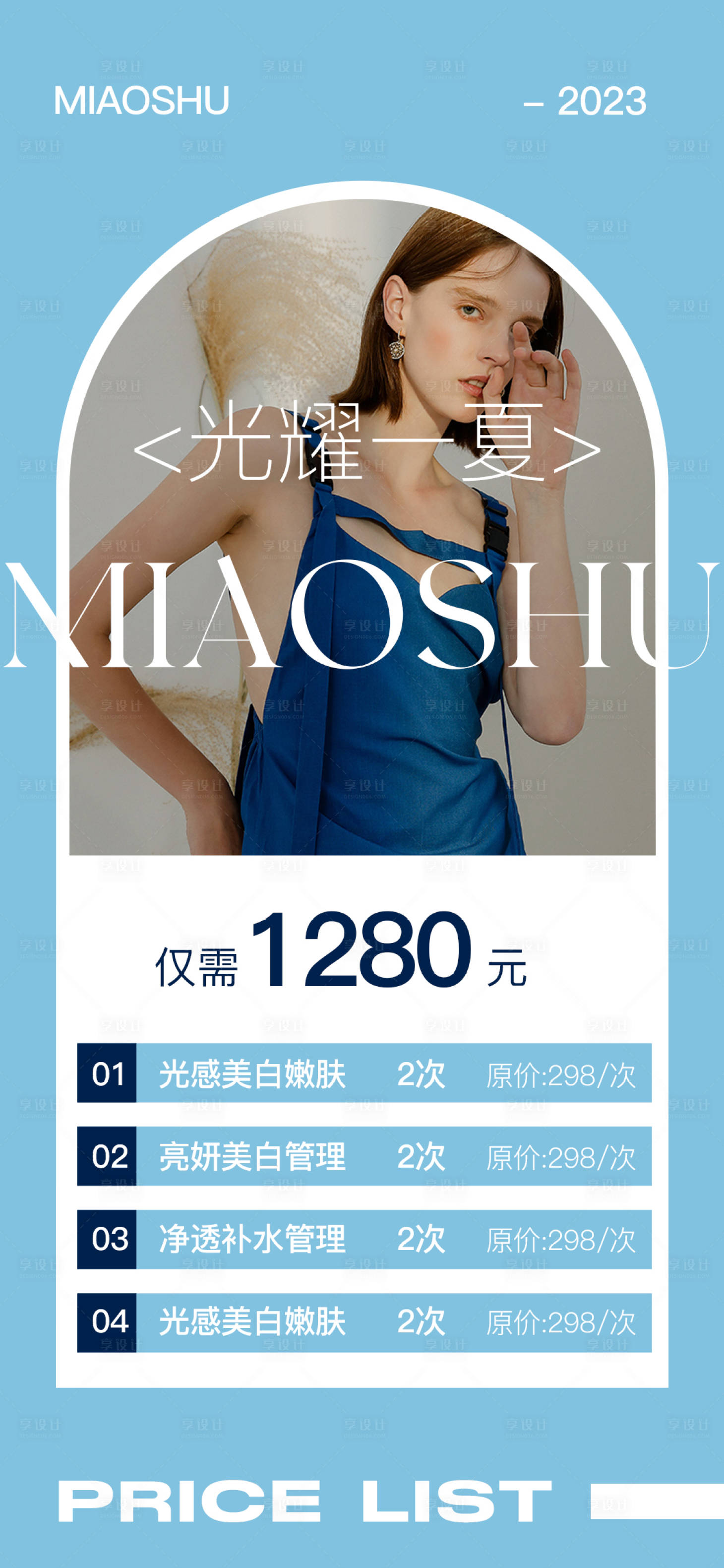 源文件下载【享设计】搜索编号：29900015524723135【医美招商价格海报】
