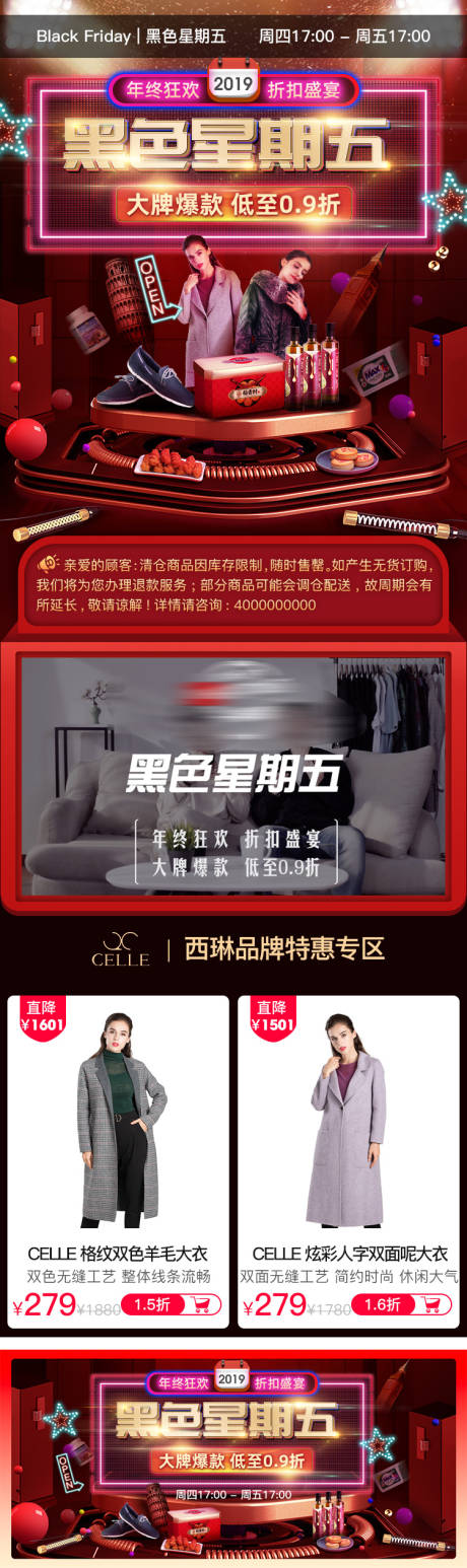源文件下载【黑色星期五促销好的电商首页】编号：84770015057413620