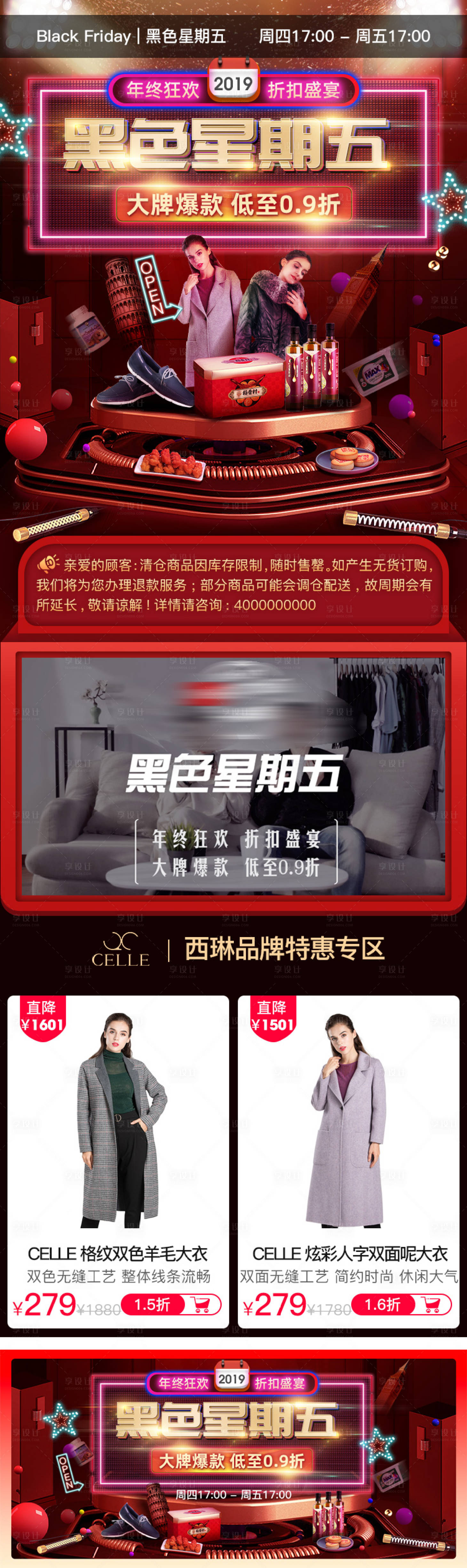 源文件下載【享設計】搜索編號：84770015057413620【黑色星期五促銷好的電商首頁】