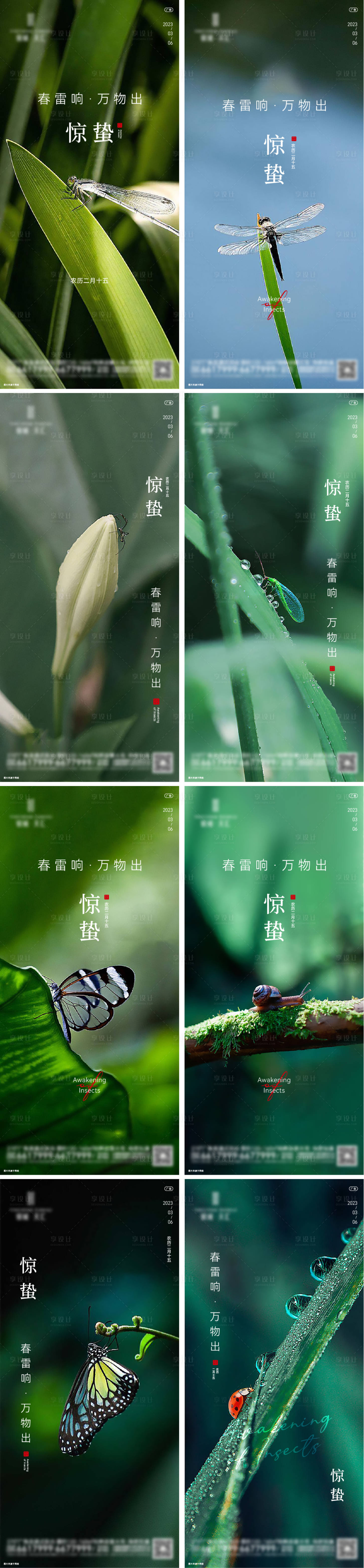 源文件下载【享设计】搜索编号：83170015064325594【惊蛰刷屏海报】
