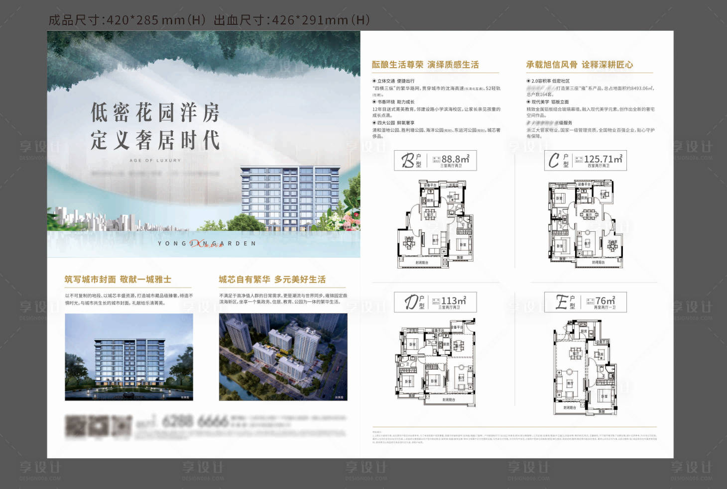 源文件下載【享設(shè)計(jì)】搜索編號(hào)：28890015645828847【地產(chǎn)花園洋房清新戶型DM宣傳單】