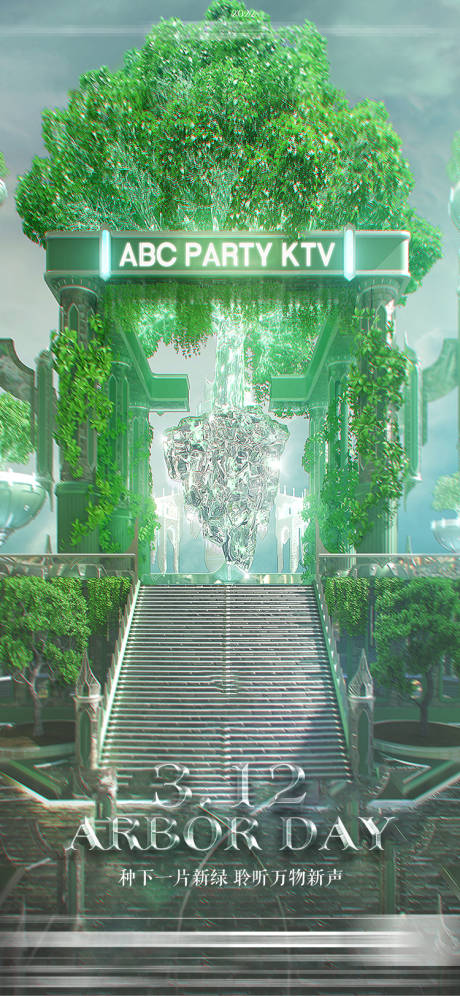 源文件下载【植树节海报】编号：42120015128376250
