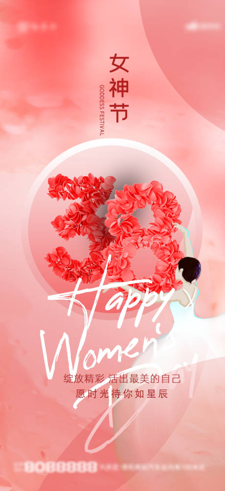 源文件下載【享設計】搜索編號：13200015118846014【女神節婦女節海報】
