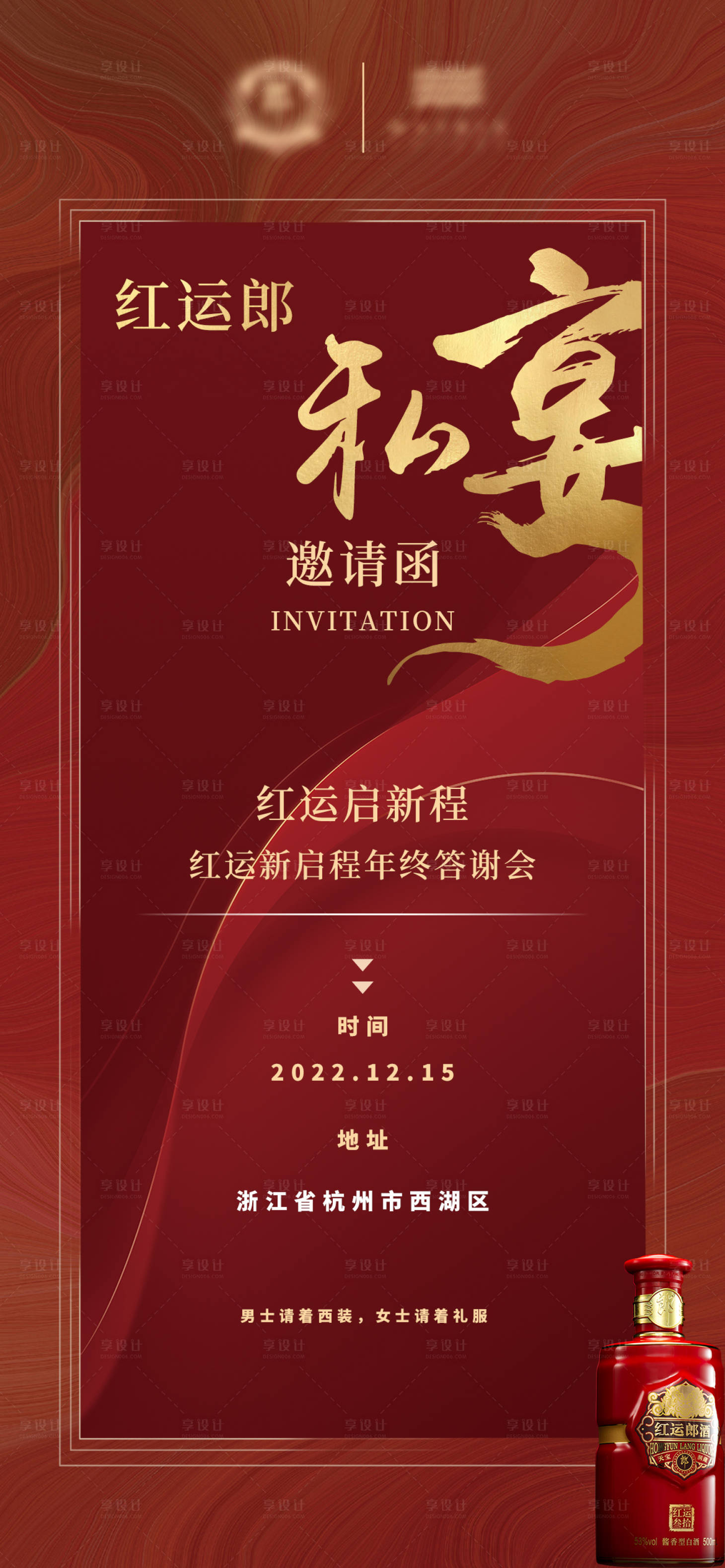 源文件下载【晚宴邀请函海报】编号：55350015537675490