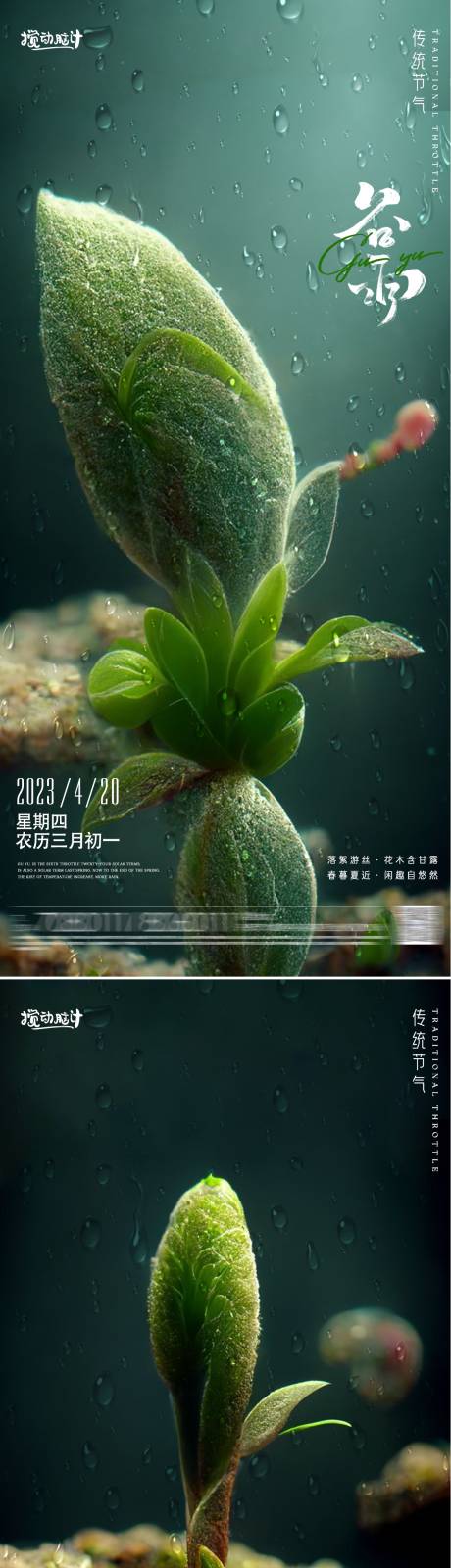 源文件下載【享設(shè)計】搜索編號：41980015715795686【谷雨節(jié)氣海報】