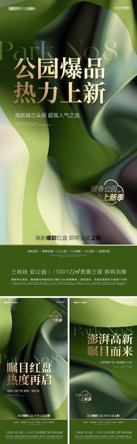 源文件下載【享設(shè)計】搜索編號：75490015722778106【綠色公園項目春季上新】