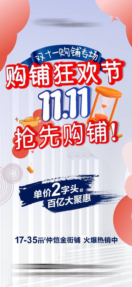 源文件下载【双十一购铺节预告单图】编号：51490015129588230
