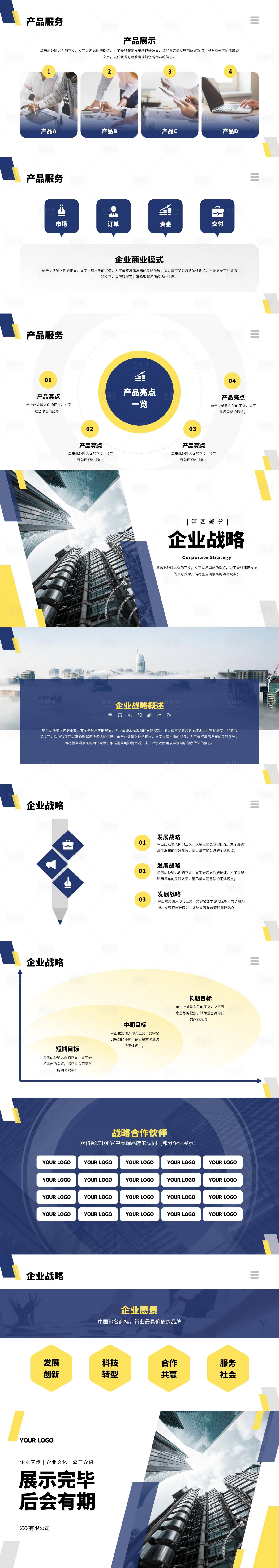 源文件下载【享设计】搜索编号：35560015727922079【商务风企业宣传PPT】
