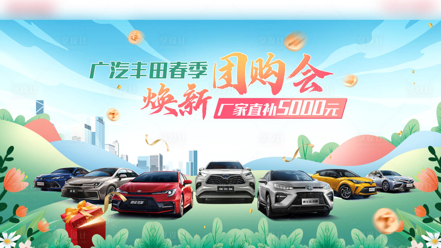 源文件下載【享設計】搜索編號：37600015727777279【春季活動背景板】