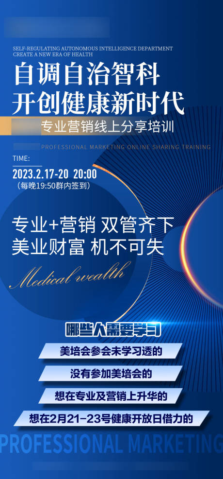 源文件下载【医美营销分享线上直播海报】编号：99960015644059972
