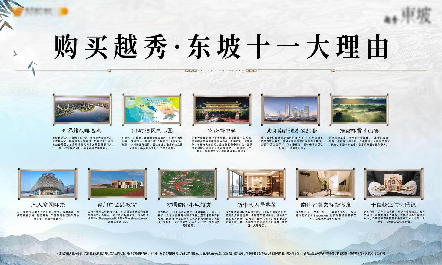 源文件下載【享設(shè)計(jì)】搜索編號(hào)：19950015367285004【購房理由展板】