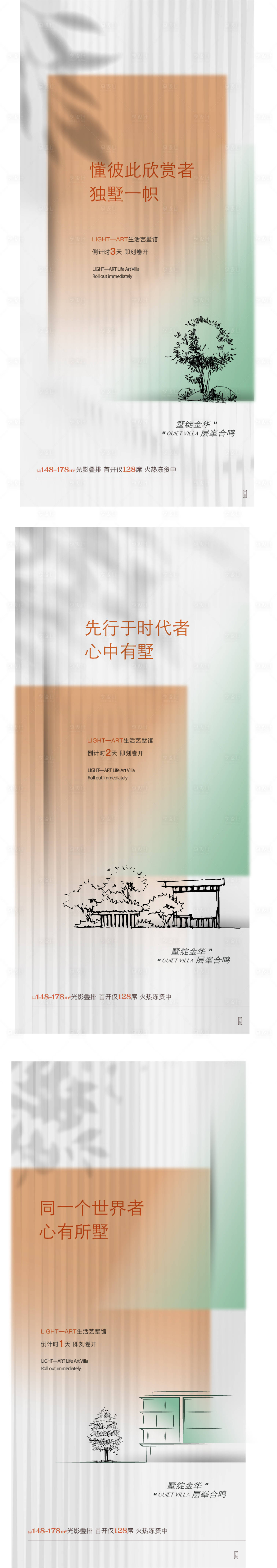 源文件下载【享设计】搜索编号：35400015377948012【地产开放倒计时海报】