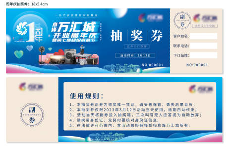 源文件下載【享設(shè)計(jì)】搜索編號(hào)：67960015390698257【周年慶抽獎(jiǎng)券】