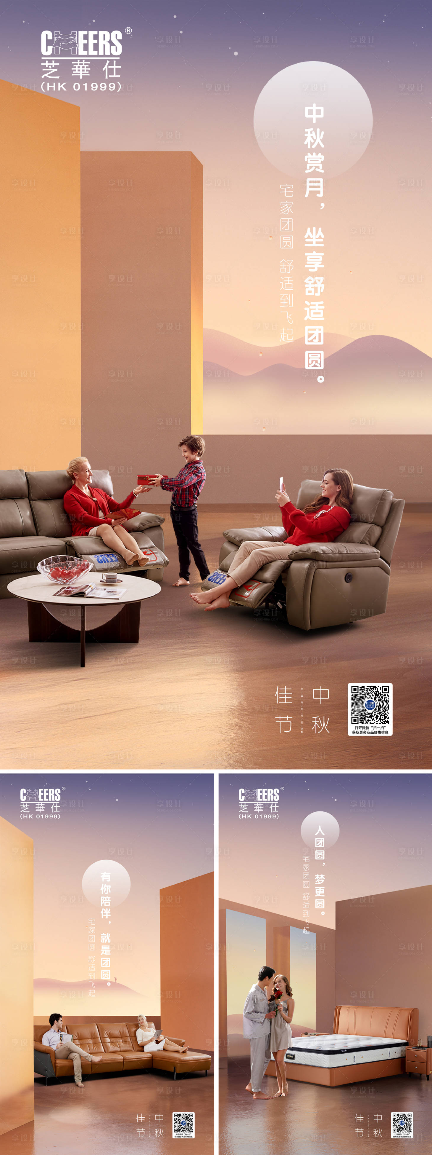 源文件下載【享設計】搜索編號：57490015341897177【家居中秋海報】