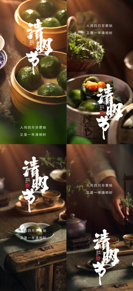 源文件下载【清明节海报】编号：63700015686401538