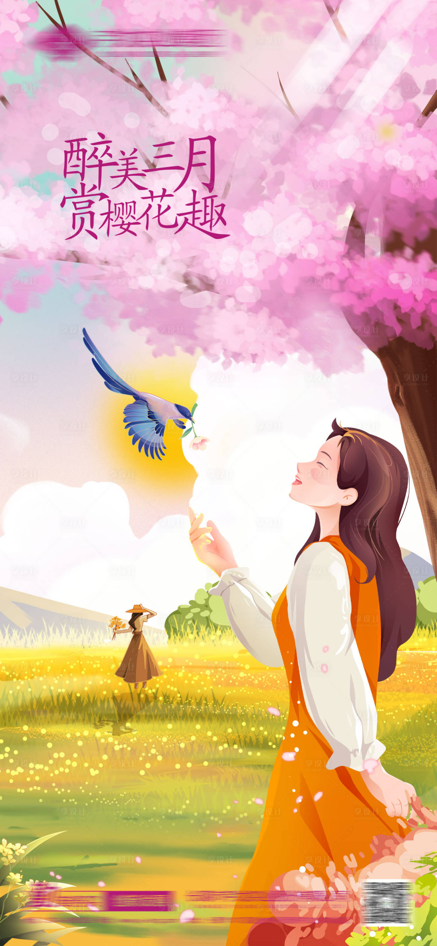 源文件下載【享設(shè)計】搜索編號：17390015528769295【櫻花節(jié) 美好三月 海報】
