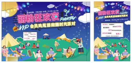 源文件下载【夜市露营天台鸡尾酒背景】编号：84600015751217033