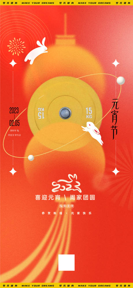 源文件下载【元宵节海报】编号：57600015089543515