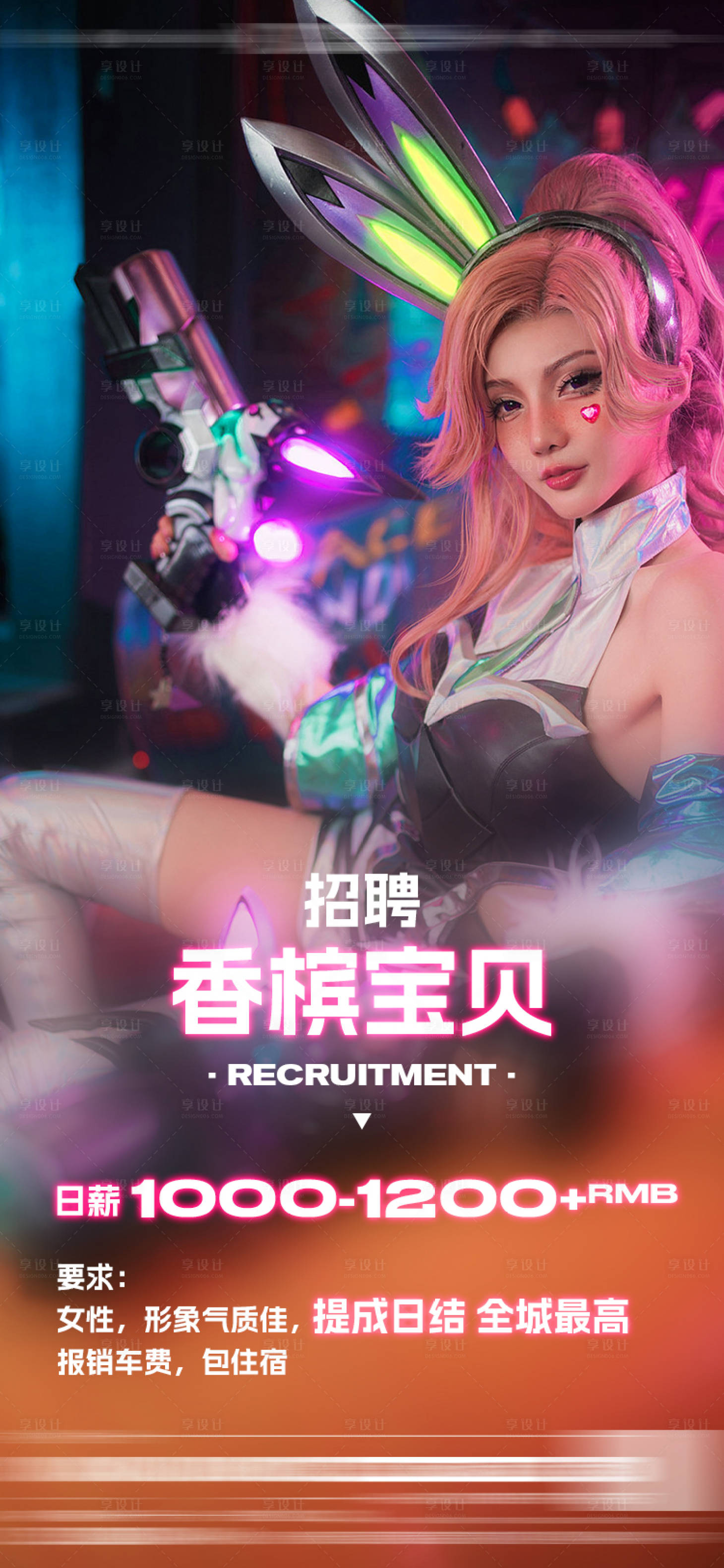 源文件下載【享設計】搜索編號：64160015706026901【招聘海報】