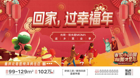 源文件下载【房地产项目春节活动宣传海报】编号：96690015587166287