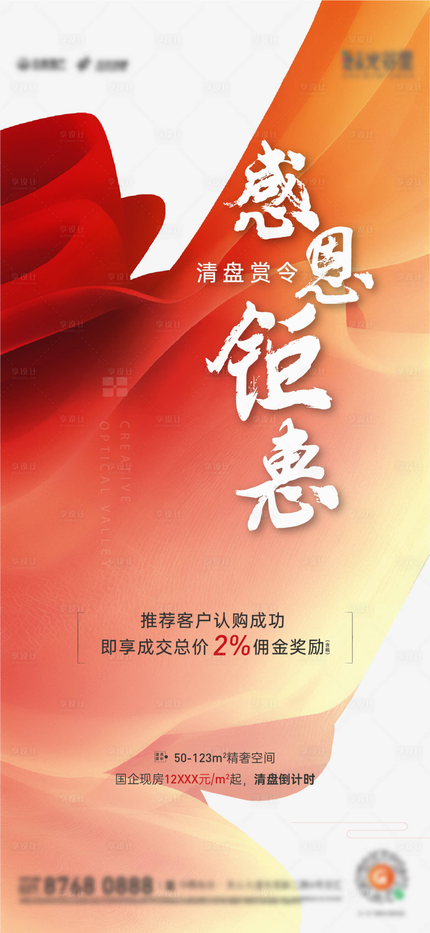 源文件下載【清盤促銷繽紛海報】編號：73040015696835422