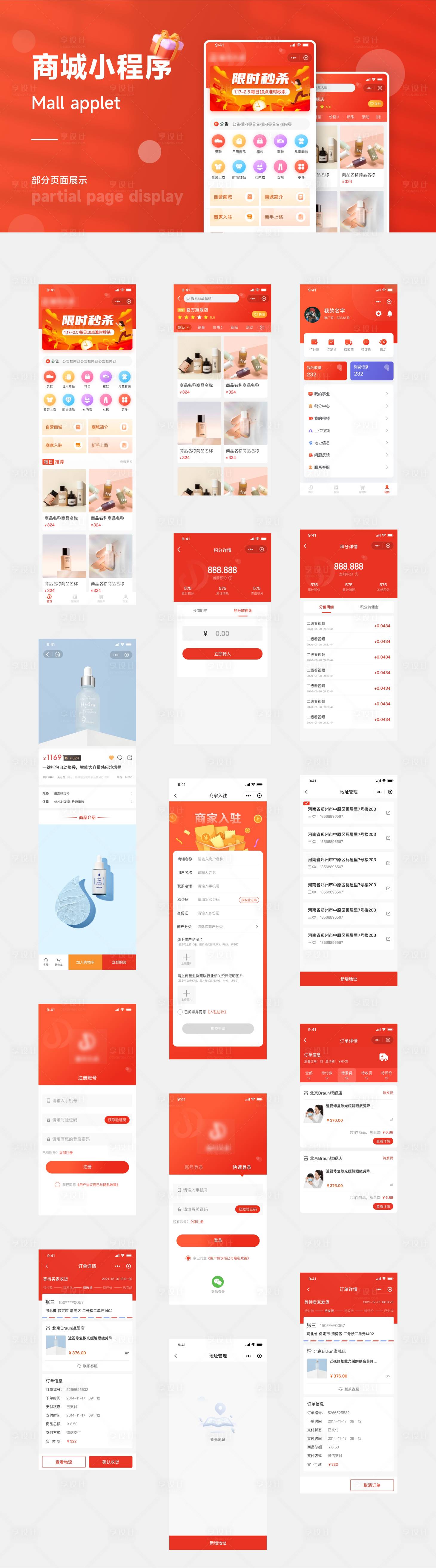 源文件下载【享设计】搜索编号：21380015061593438【商城小程序】