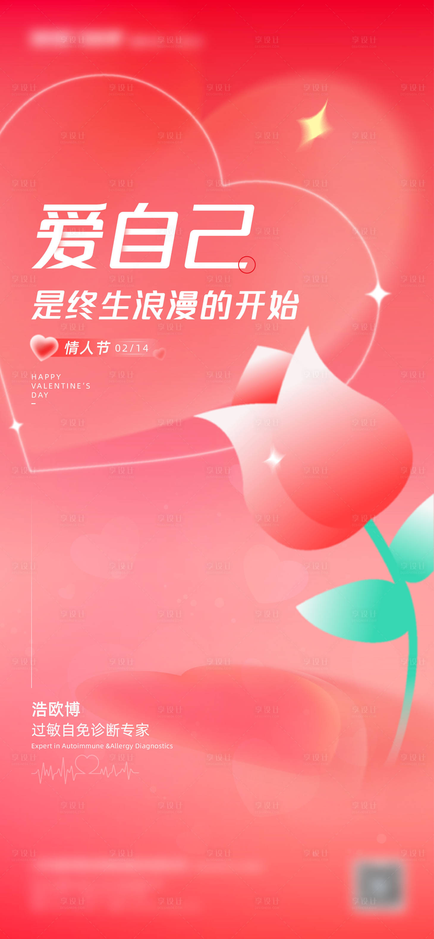 源文件下載【享設計】搜索編號：42200015079682003【情人節女神節38粉色海報】