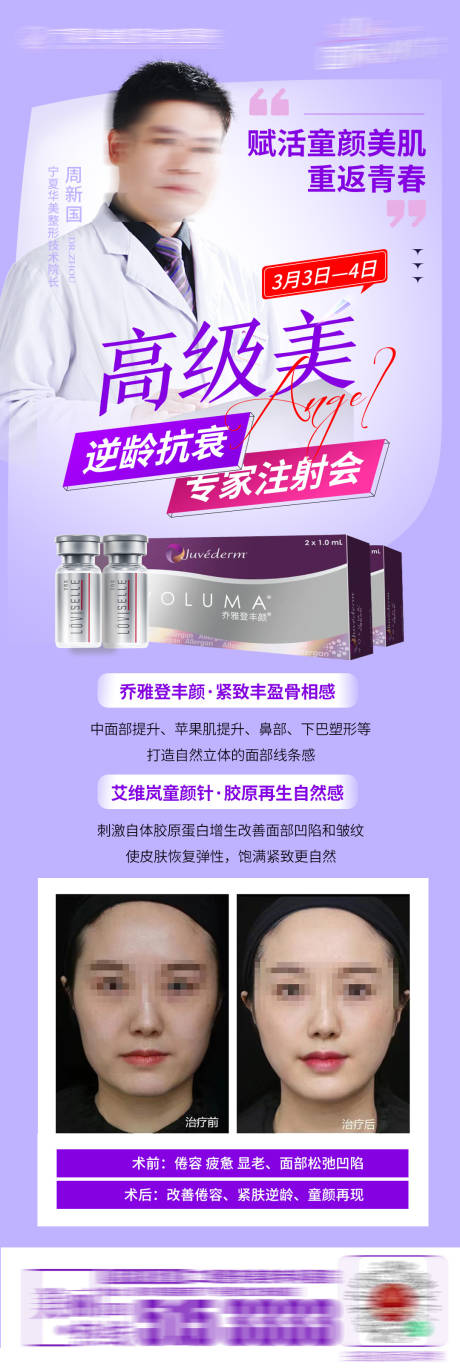 源文件下载【医美抗衰专家注射会长图】编号：65260015756033048