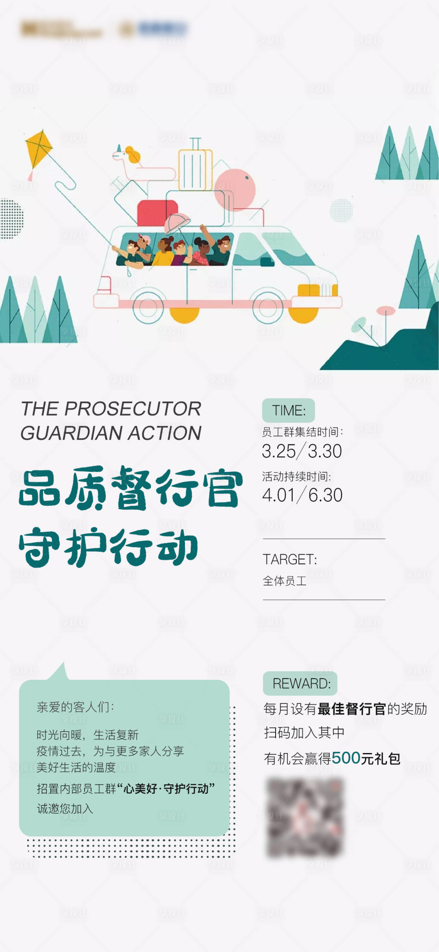 源文件下载【享设计】搜索编号：50460015647642350【地产守护官活动海报】