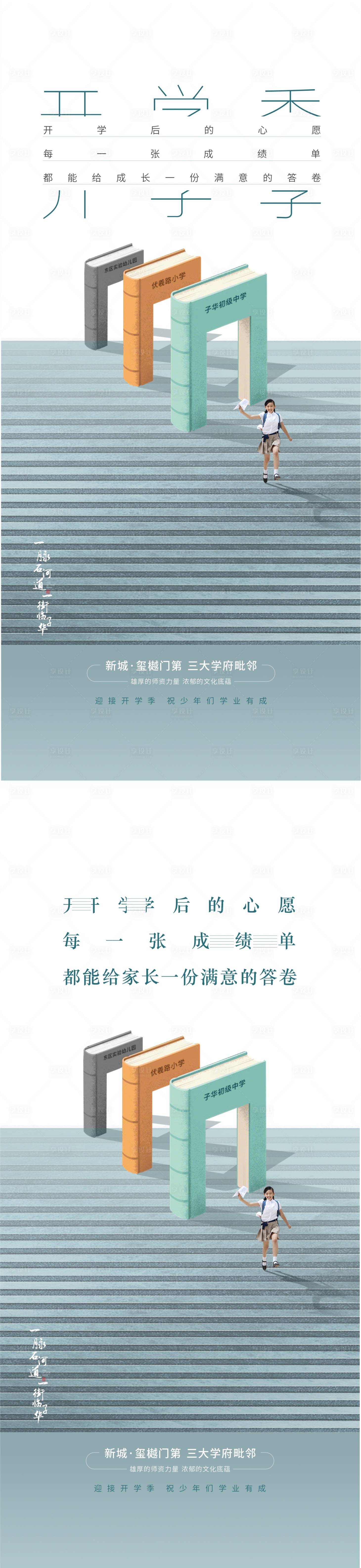 源文件下載【享設計】搜索編號：10480015071343927【地產開學季】