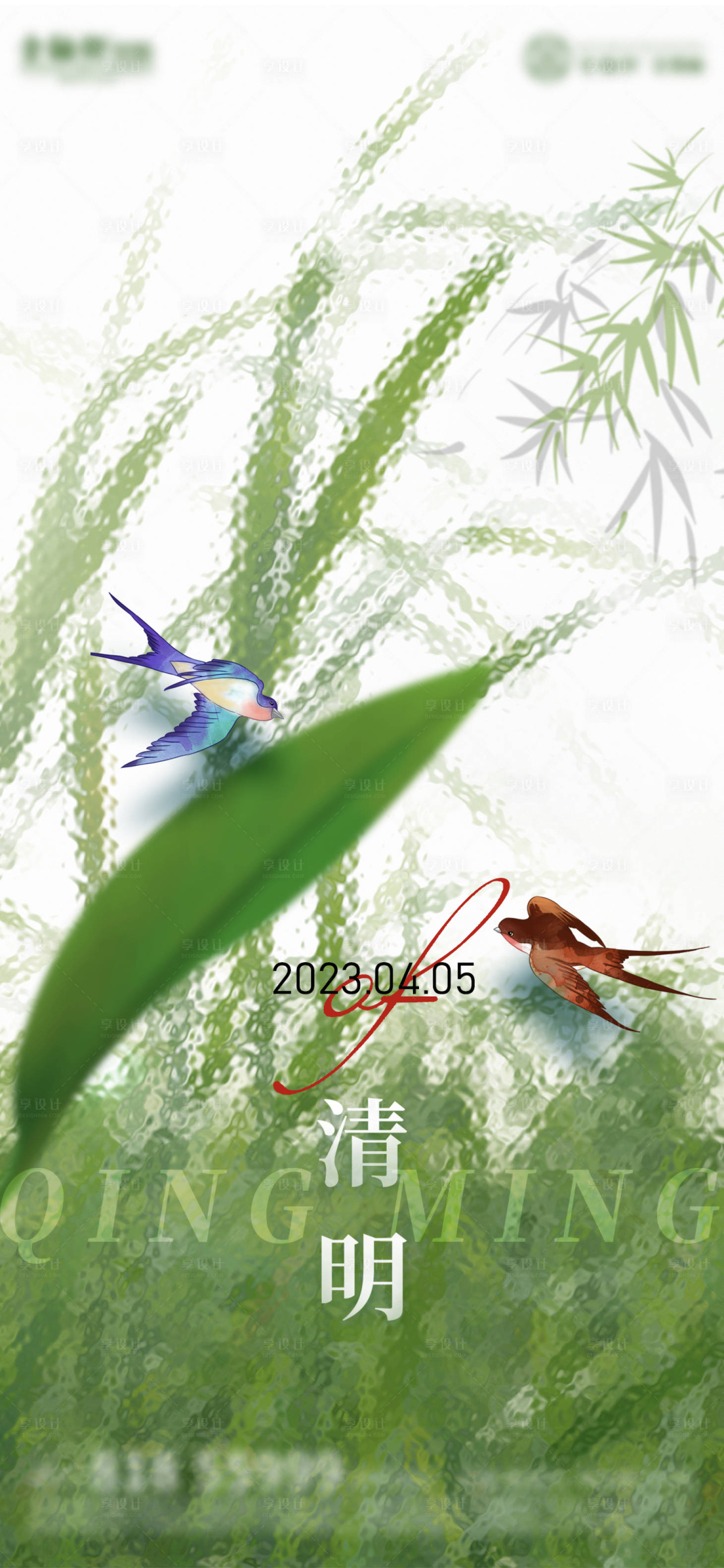 源文件下載【享設(shè)計(jì)】搜索編號(hào)：66870015431235048【地產(chǎn)清明節(jié)海報(bào)】