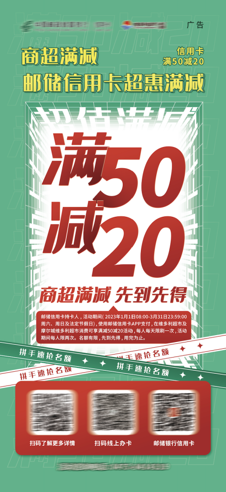 源文件下载【绿色金融信用卡展架】编号：20230317090649286