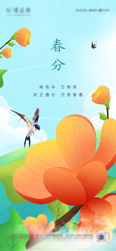 源文件下載【春分節(jié)氣海報】編號：26630015354445618