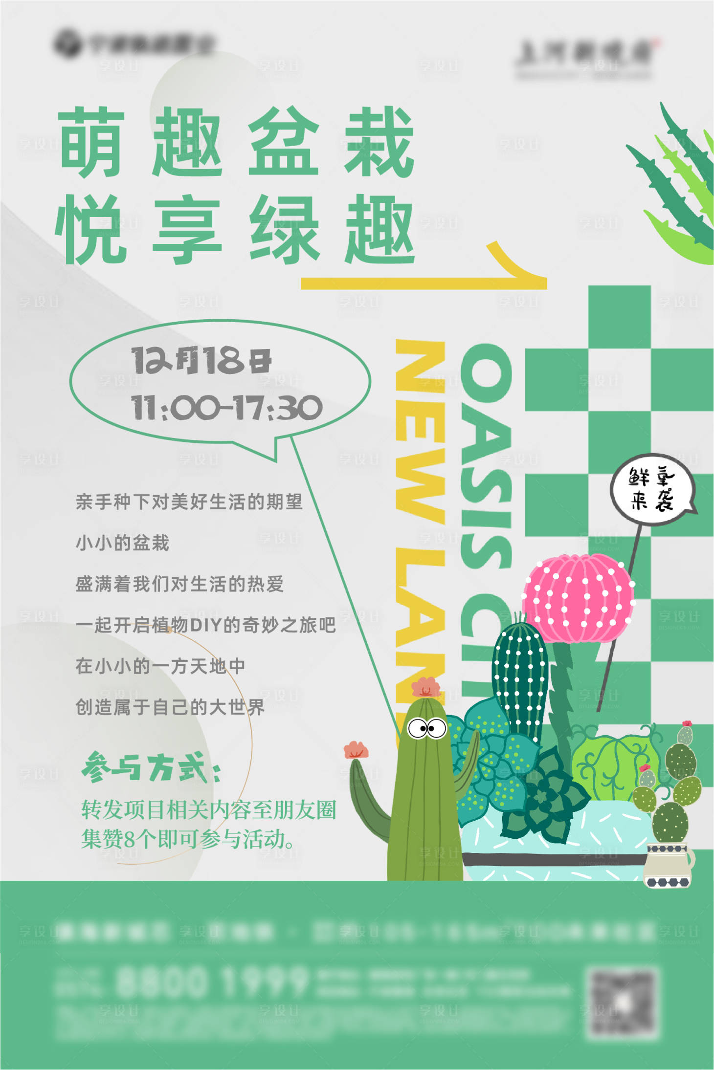 源文件下載【享設計】搜索編號：81600015228505401【盆栽diy多肉綠植展板海報】